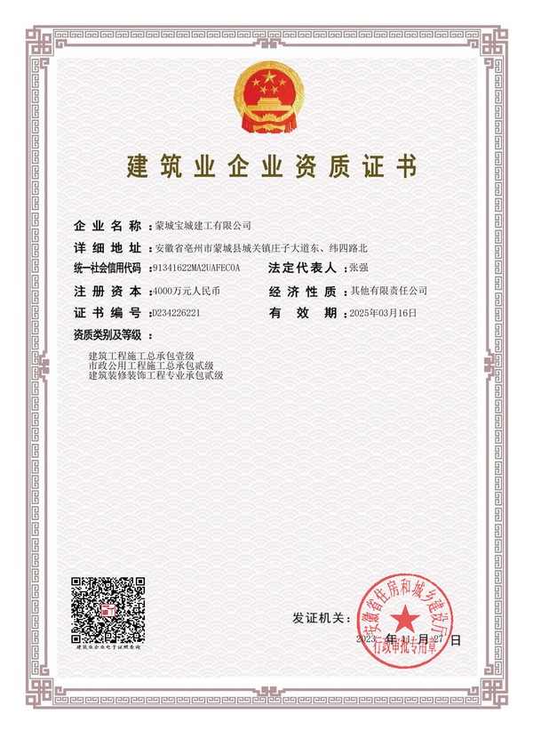 最新资质证书11.27_00.png